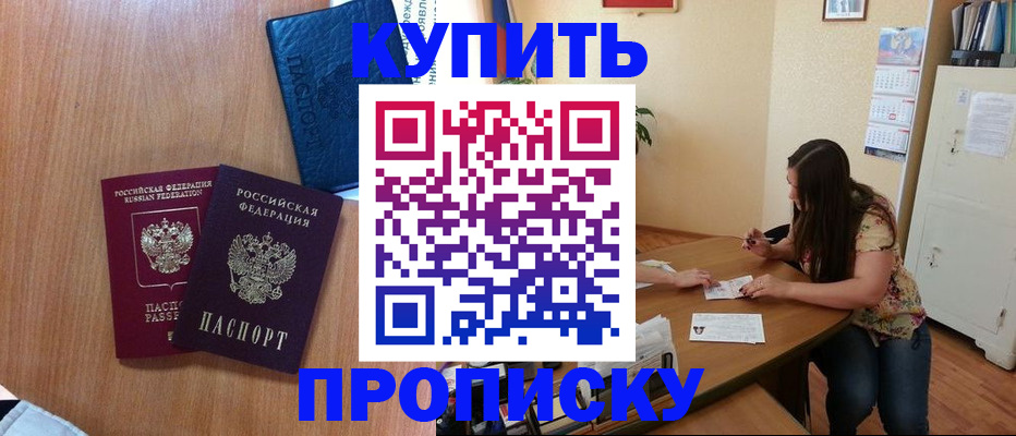 прописка для школы в Сорске