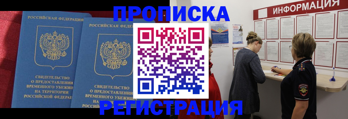 прописка в Сорске